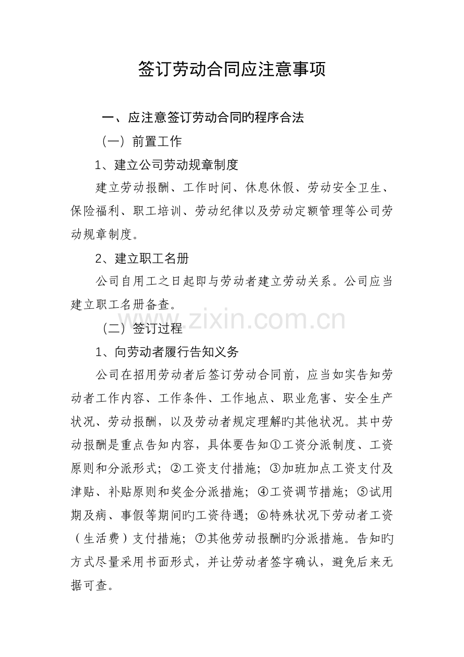 订立劳动合同应注意事项.doc_第1页