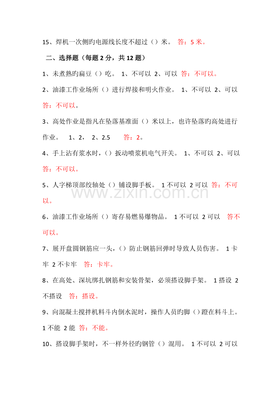2023年施工员考试试题及答案.docx_第2页
