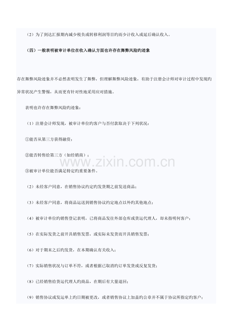 2023年注会审计知识点评估重大错报风险.doc_第2页