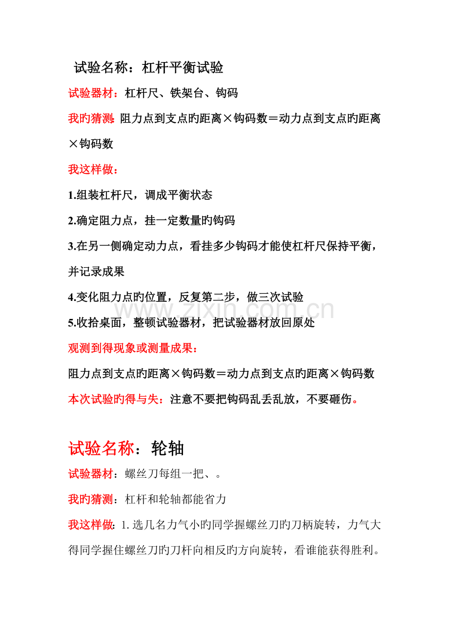 2023年冀教版科学五年级下册实验报告单.doc_第1页