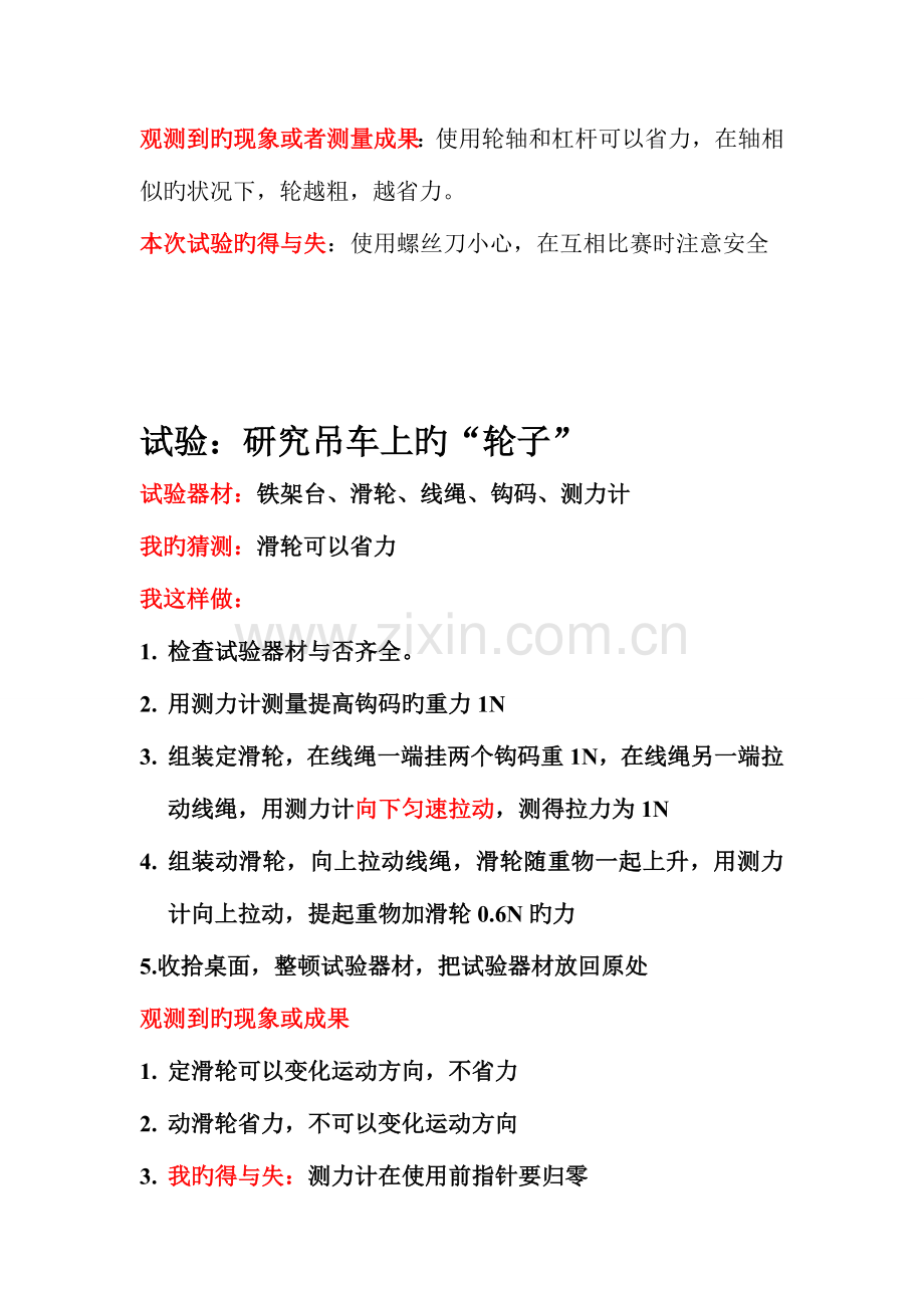 2023年冀教版科学五年级下册实验报告单.doc_第2页