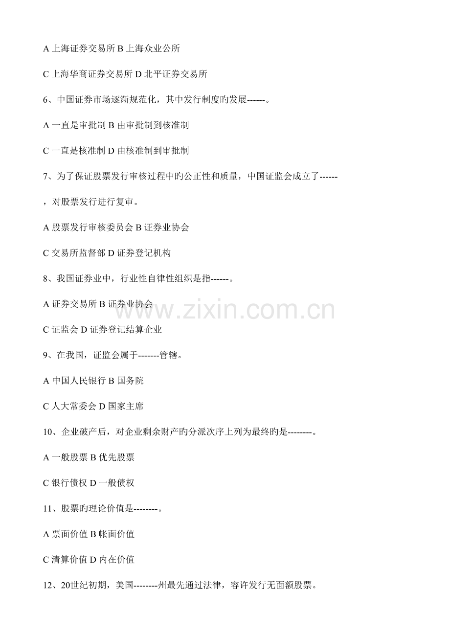 2023年基础真题证券市场基础知识真题及答案.doc_第2页