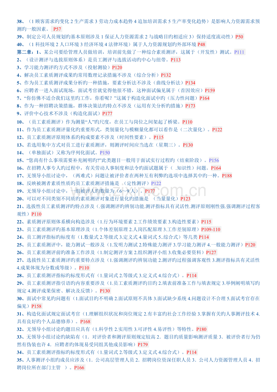 二级人力资源理论知识考点.doc_第2页