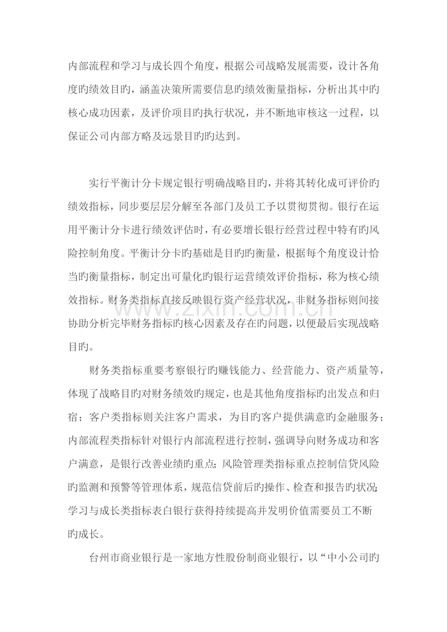 论平衡计分卡在我国城市商业银行绩效管理中的应用.docx_第2页