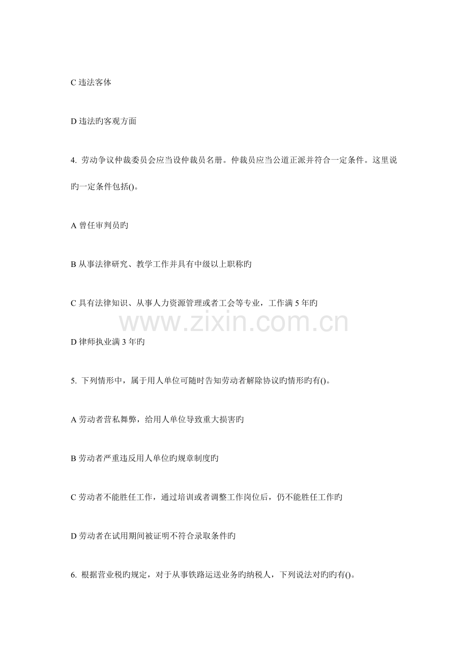 2023年会计职称考试初级会计实务基础试题.doc_第2页
