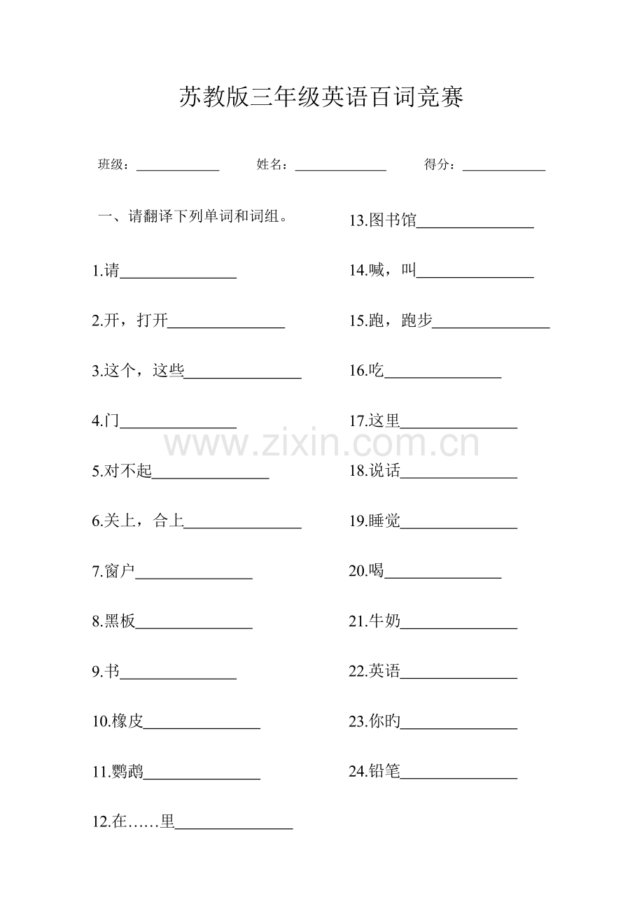 2023年三年级下英语百词竞赛.doc_第1页