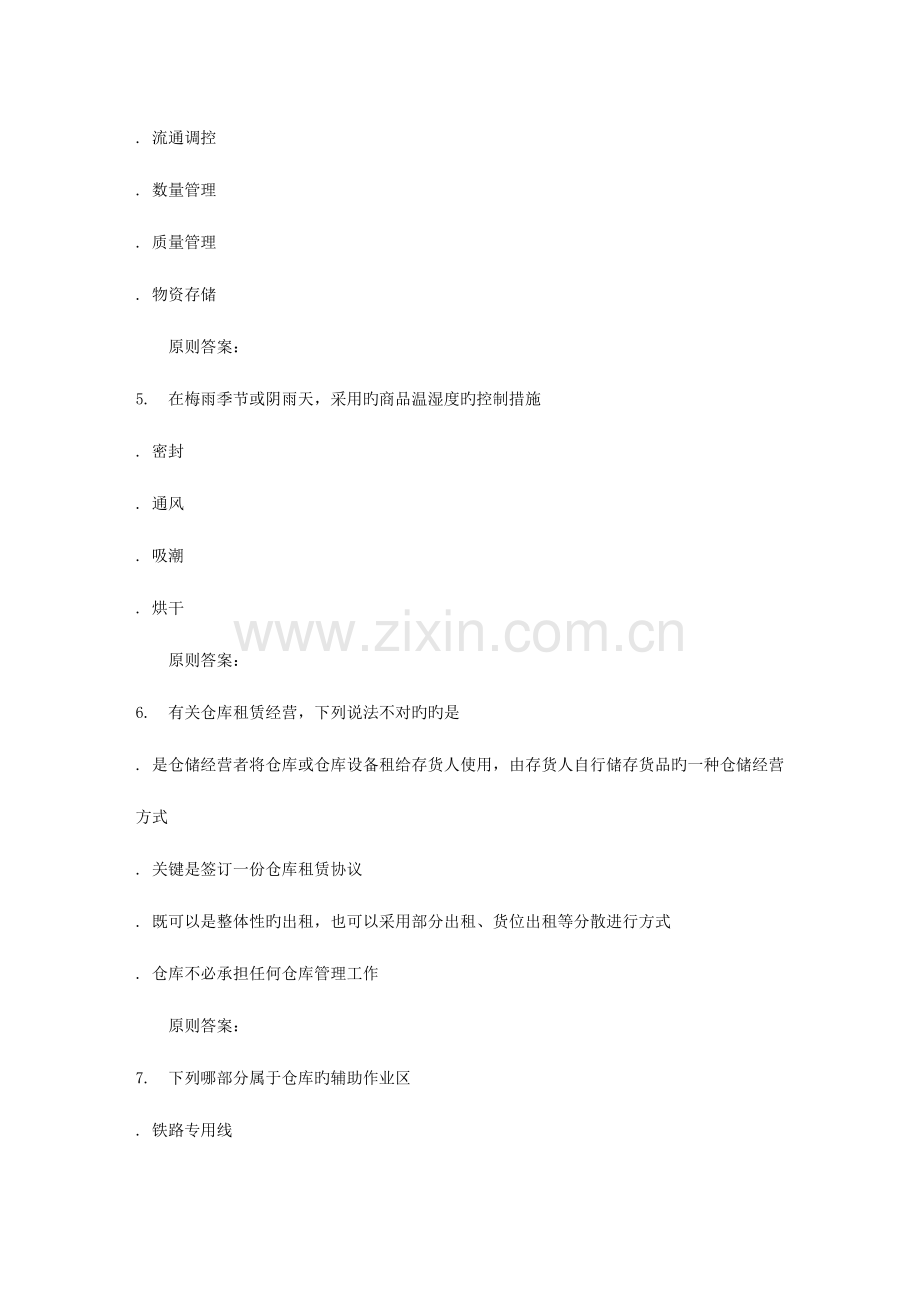 2023年川农仓储管理专科秋作业考核.doc_第2页