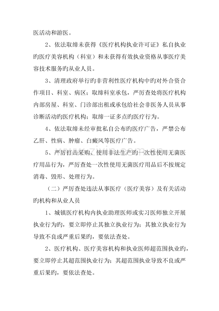 县进一步深入开展整顿和规范医疗服务市场专项整治工作实施方案.docx_第2页