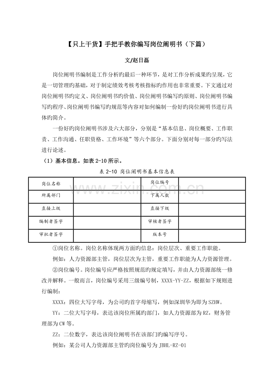 手把手教你编写岗位说明书(下篇).docx_第1页