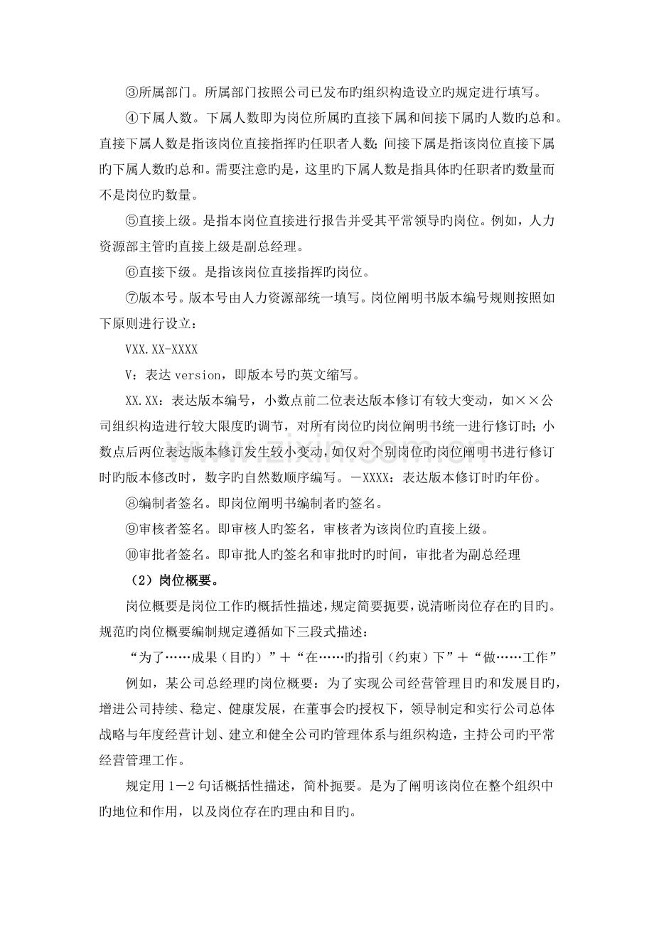 手把手教你编写岗位说明书(下篇).docx_第2页