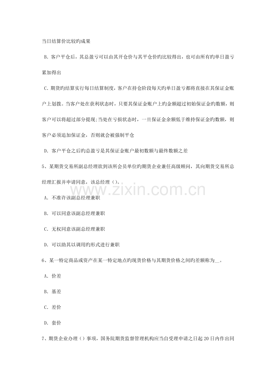 2023年广西期货从业资格基本面分析模拟试题.doc_第2页