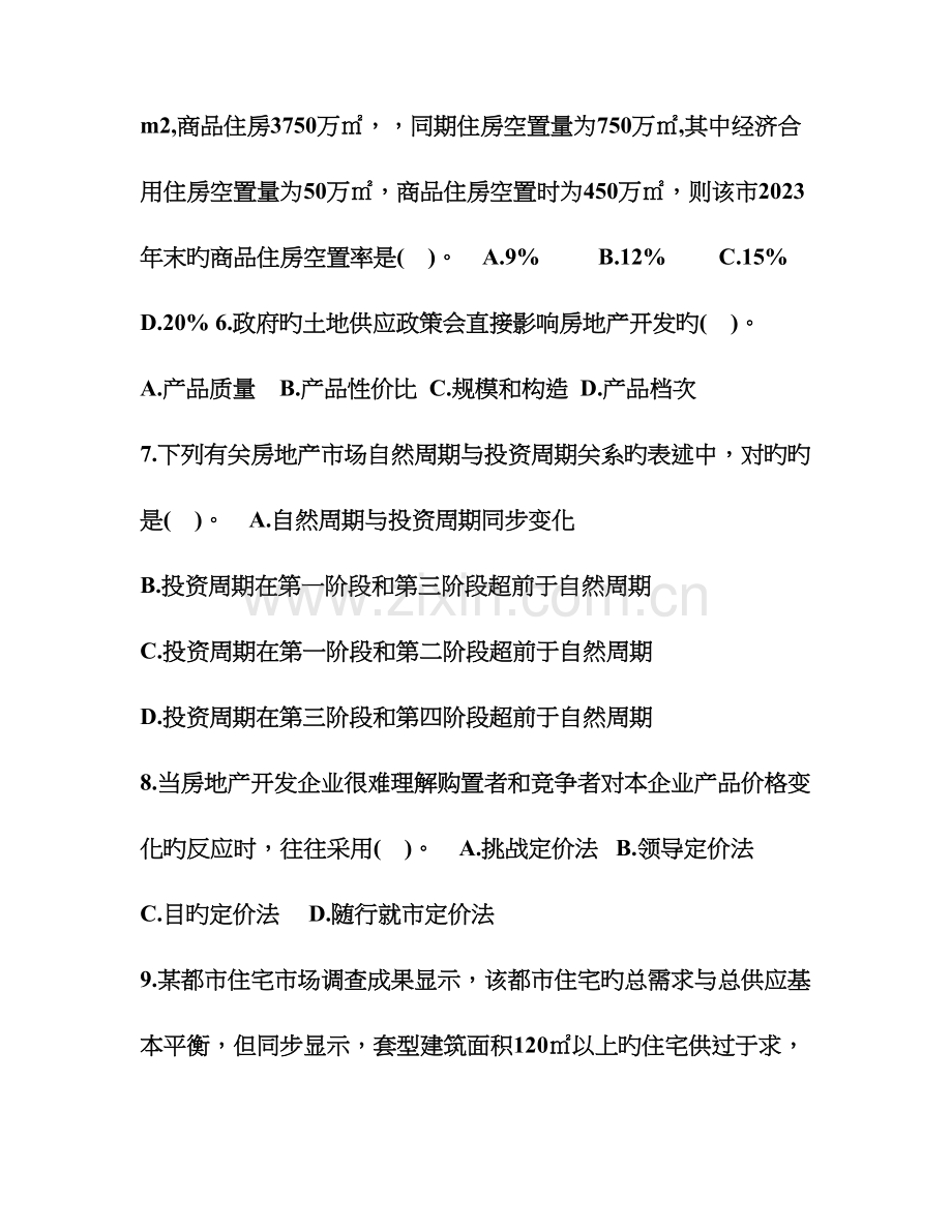2023年房地产开发经营与管理真题及答案.doc_第2页