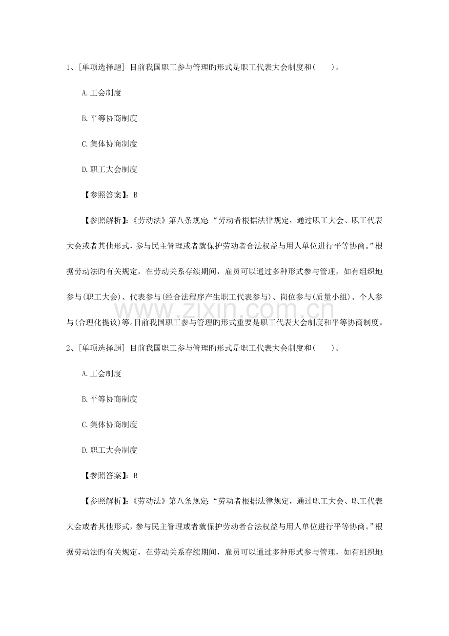 2023年江苏省绩效管理中直线管理者的五种角色考试题库.docx_第1页