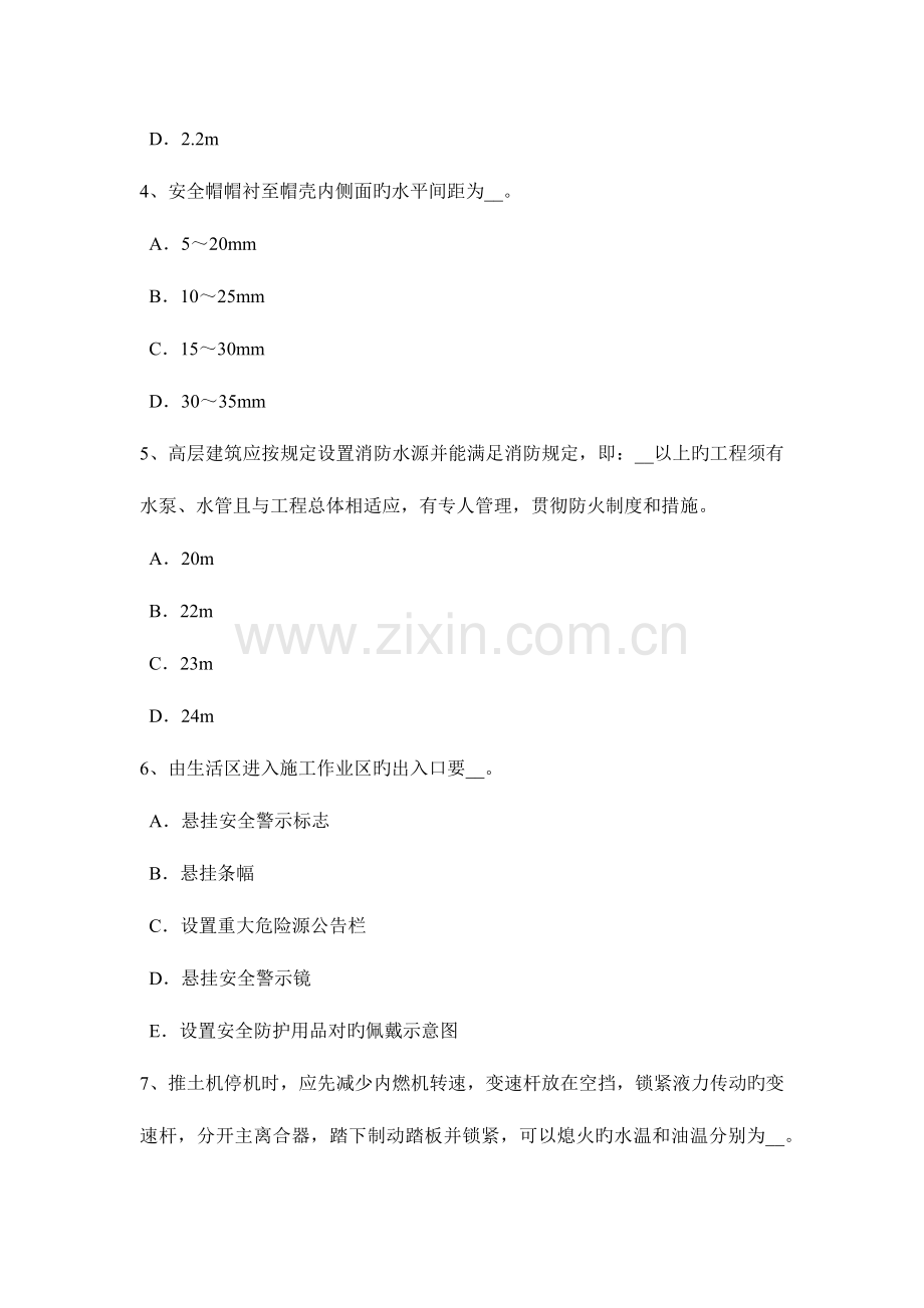 2023年上半年新疆建筑工程证安全员考试试卷.docx_第2页