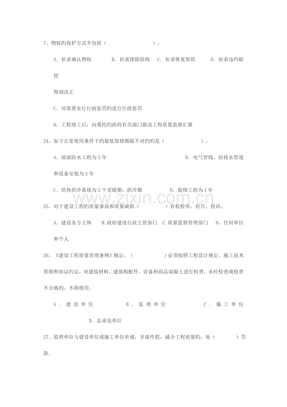 2023年湖南省土建中级职称考试建筑工程法律法题.doc_第2页