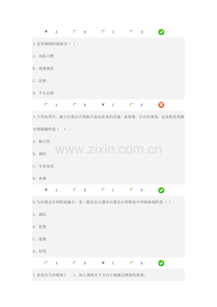 2023年甘肃省会计继续教育企业伦理与会计道德a.doc_第2页