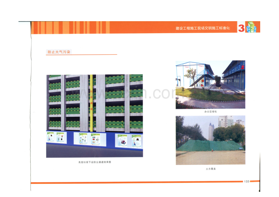 河南省建设工程安全生产标准化图集.doc_第1页