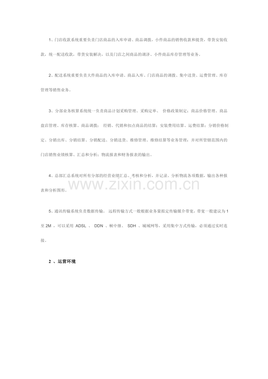 家具建材流通行业整体解决方案.doc_第2页