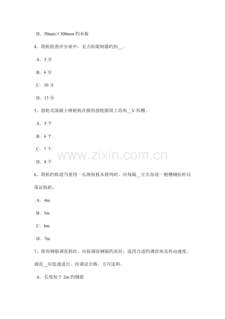 2023年上半年辽宁省安全员A证考核考试试题.docx_第2页