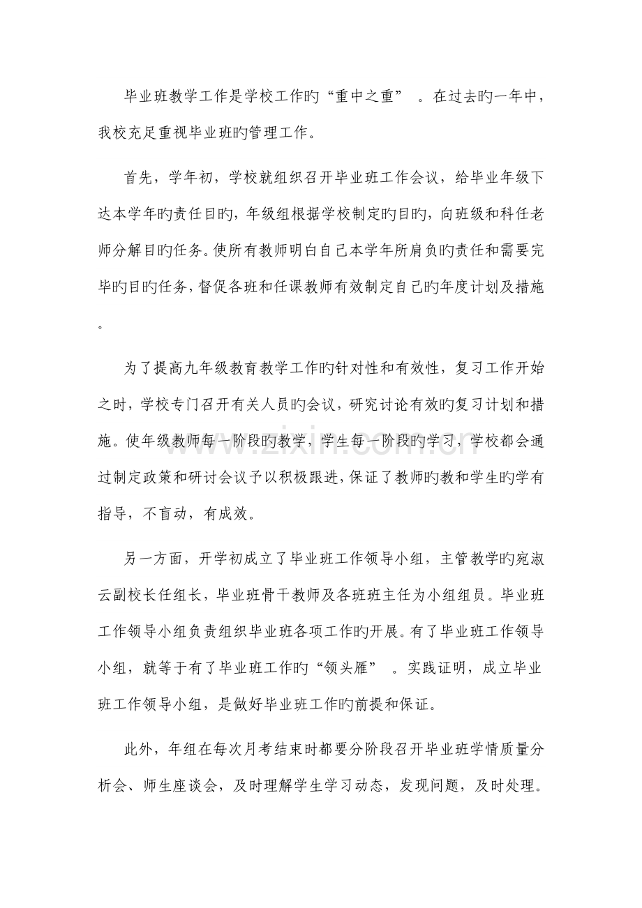 2023年初中毕业升学考试质量分析报告.doc_第2页