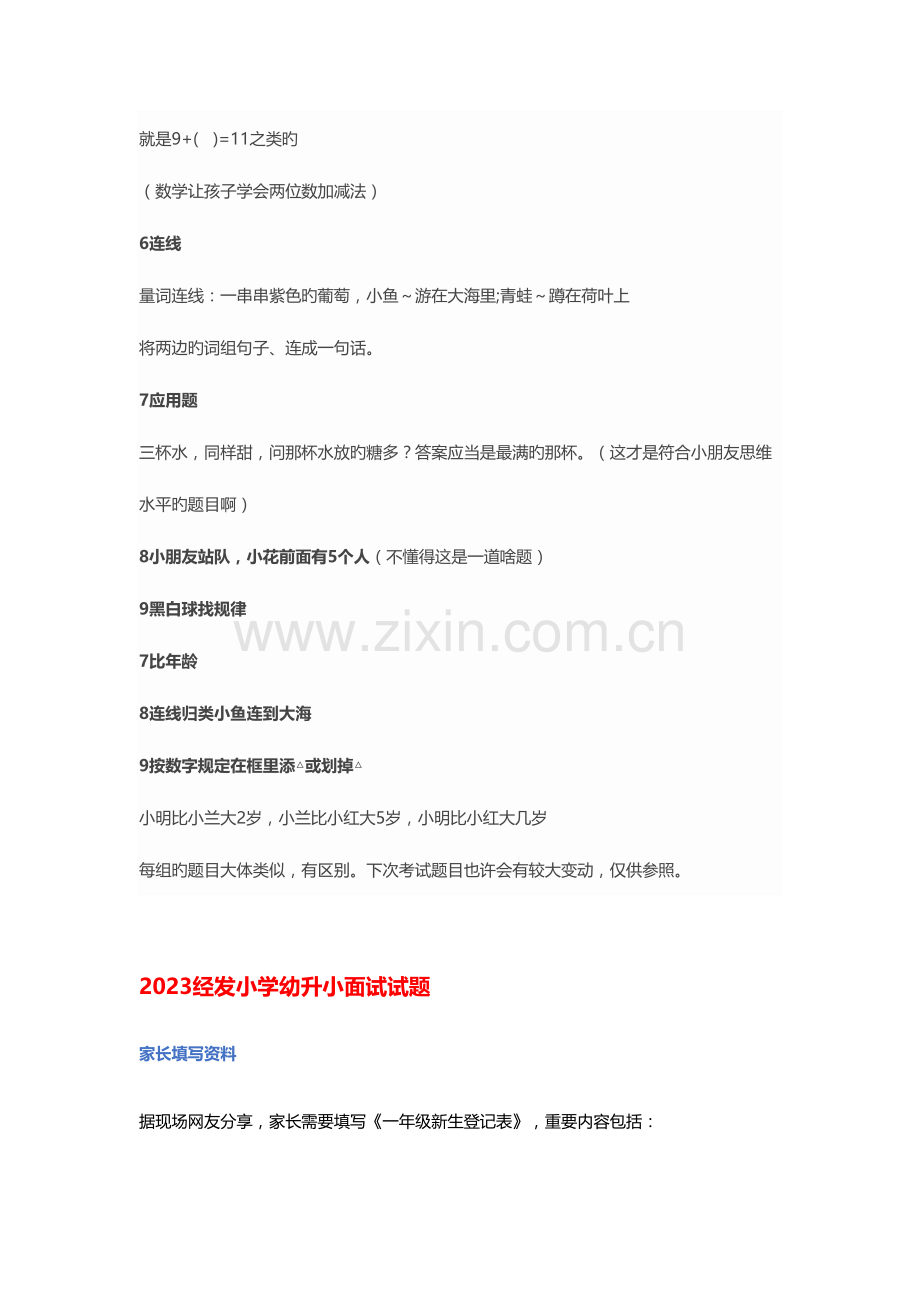 2023年幼升小重点小学面试试题汇总.docx_第2页