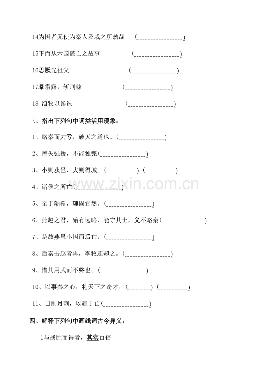 2023年六国论知识点归纳学生教师.doc_第2页