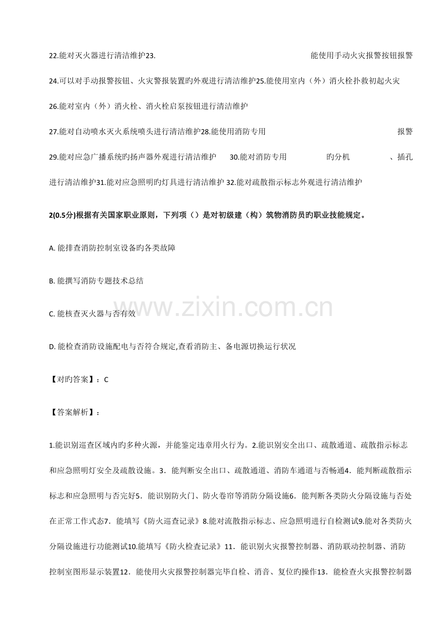 2023年消防设施操作员初级真题9月.doc_第2页