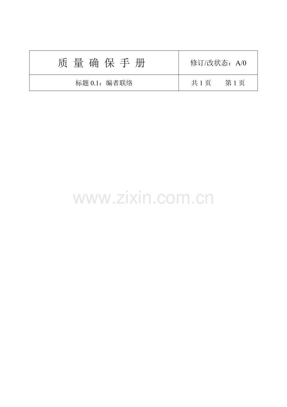 起重机械安装-改造-维修质量手册.doc_第2页