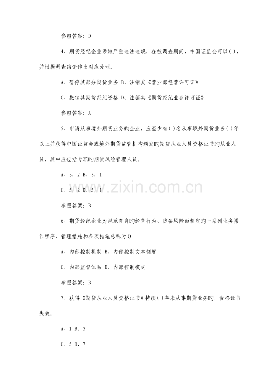 2023年期货从业资格考试法规模拟试题及答案解析.doc_第2页