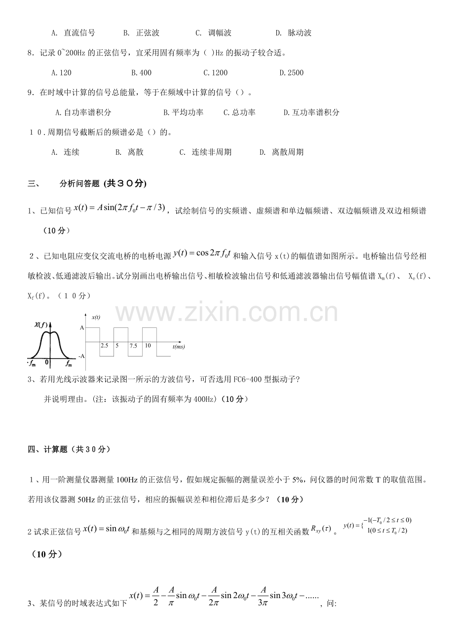 测试技术模拟题含答案.doc_第2页