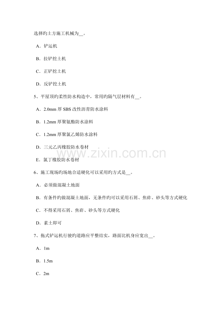 2023年广东省下半年安全员考试试题.docx_第2页