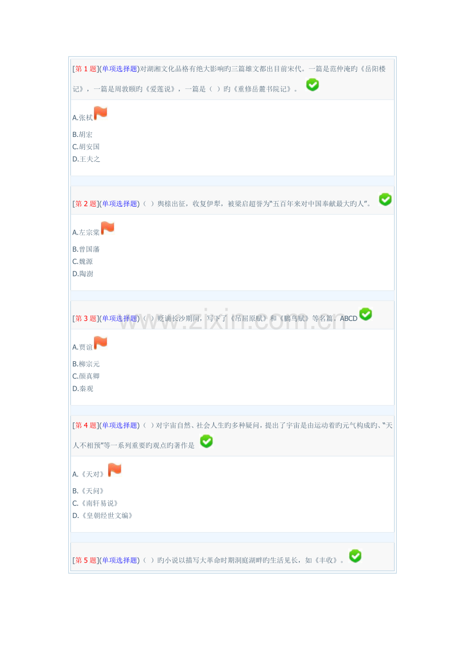 2023年湖南地域文化答案材料.docx_第1页