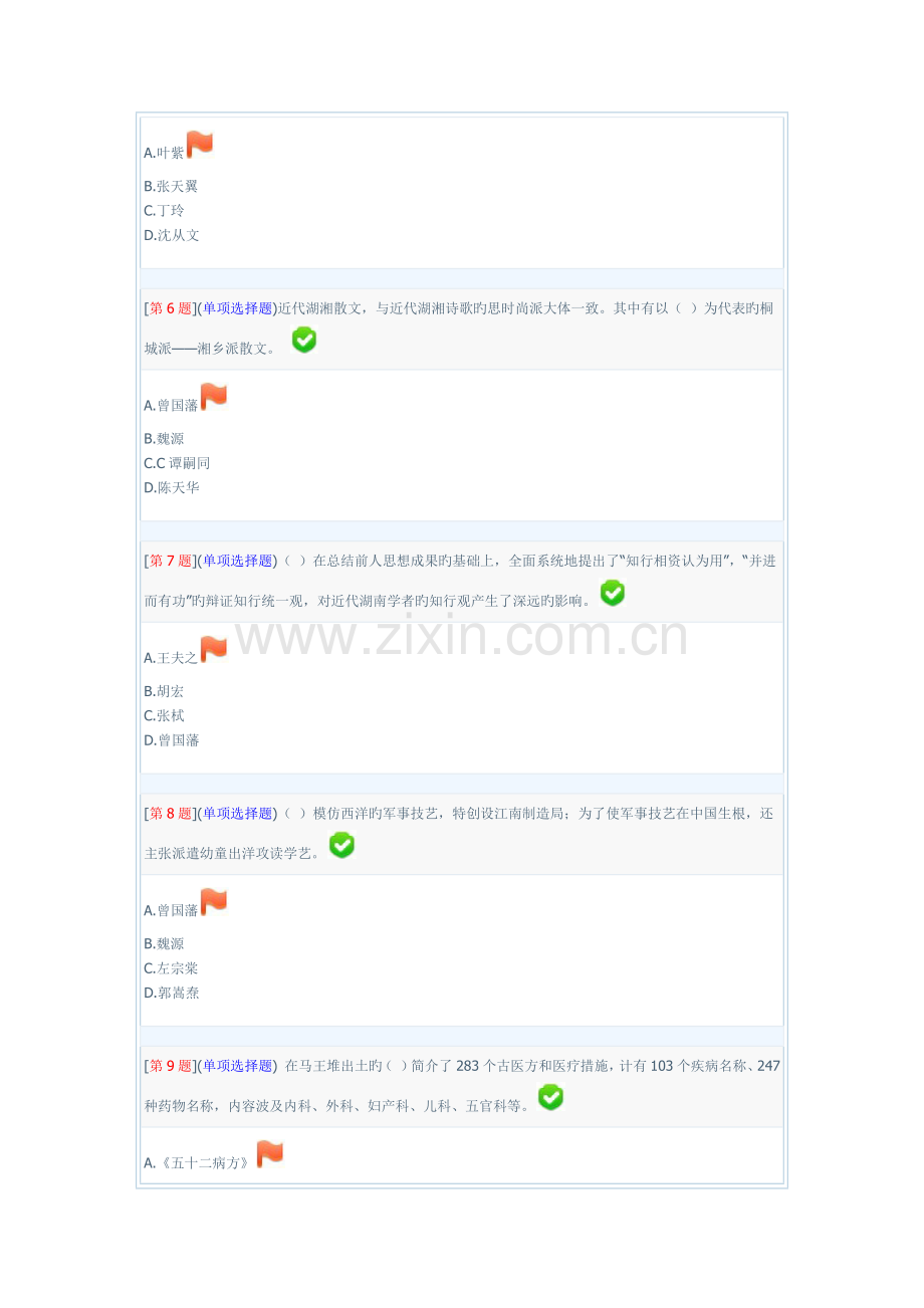 2023年湖南地域文化答案材料.docx_第2页