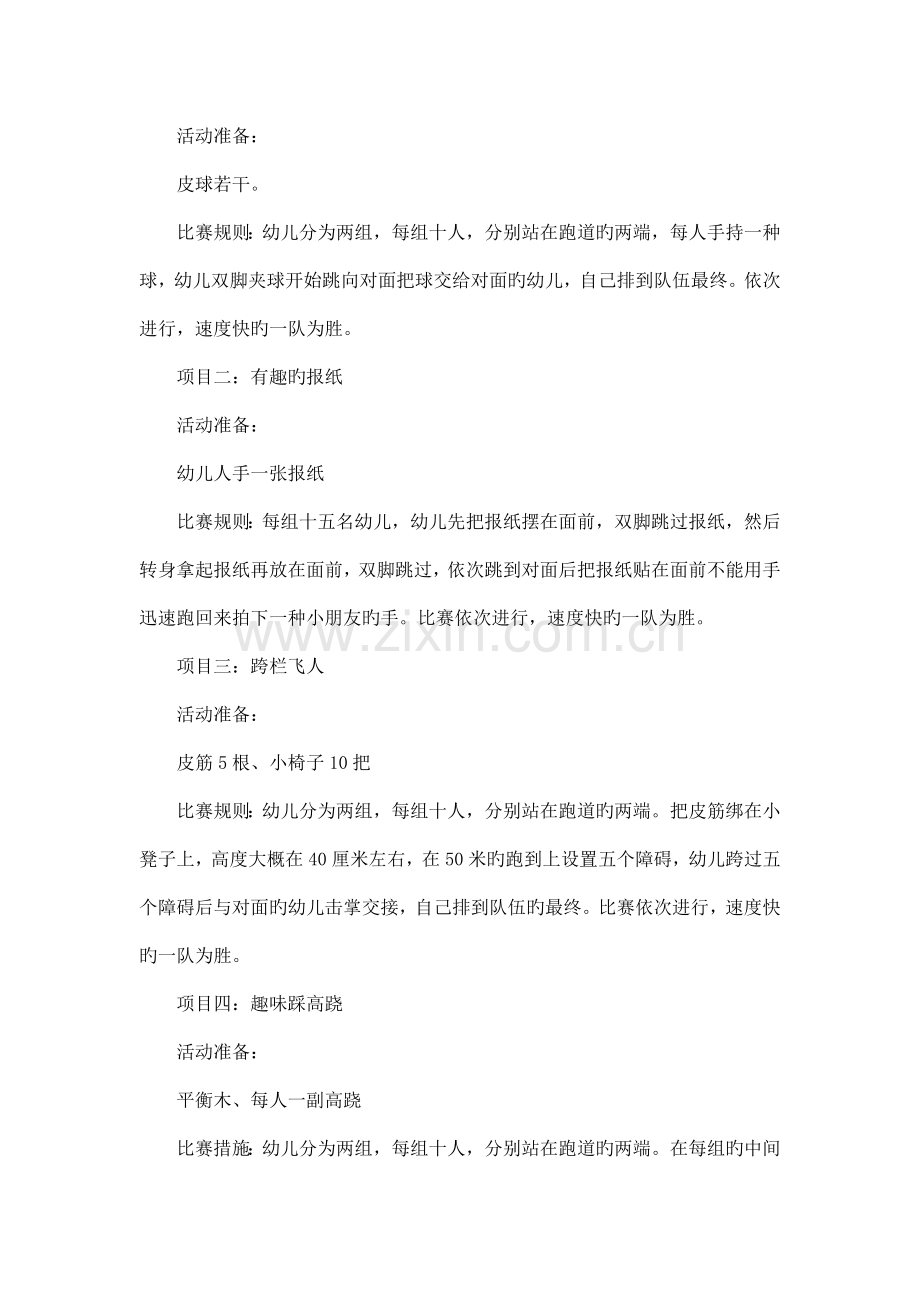 幼儿园大班运动会方案.doc_第2页