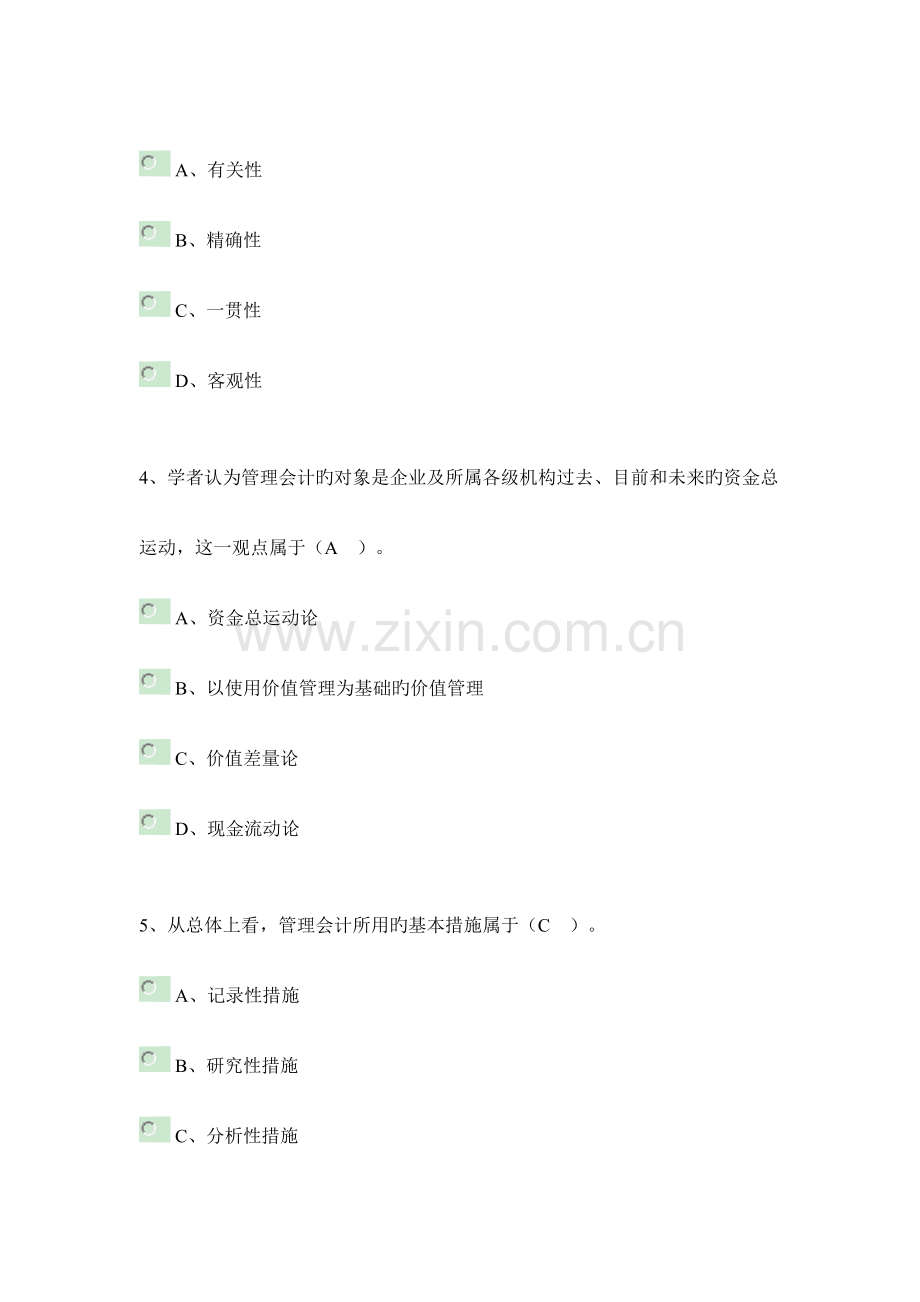 2023年会计继续教育考试管理概述.doc_第2页