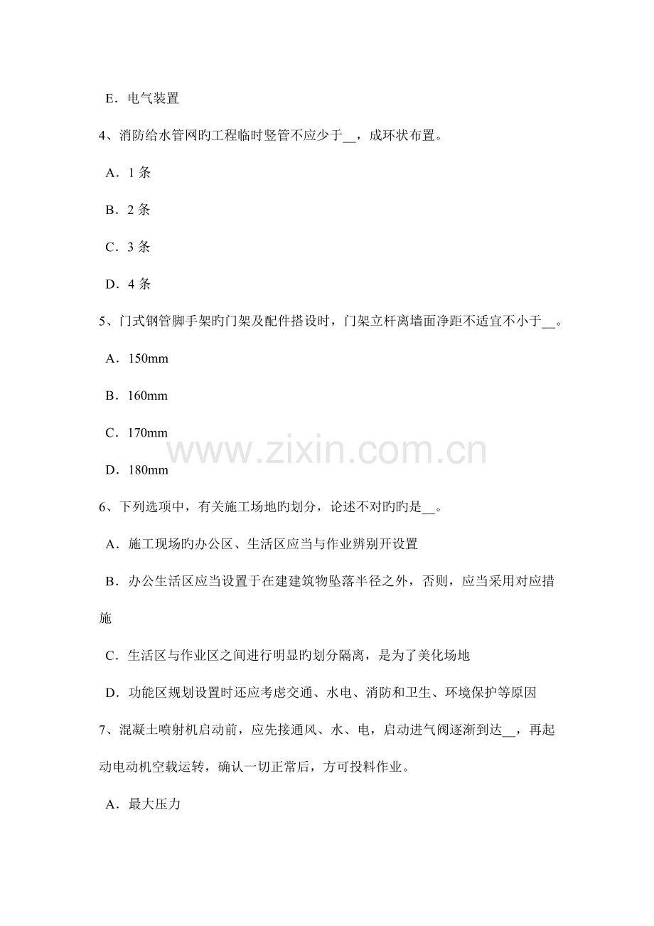 2023年河南省信息A类安全员考试题.docx_第2页