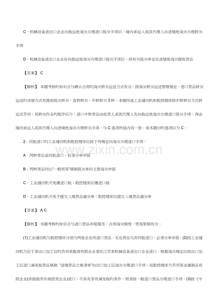 2023年报关员资格考试真题试题及答案解析培训资料.doc_第2页