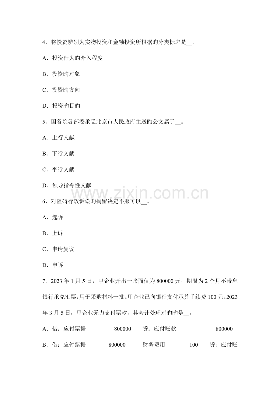 2023年甘肃省上半年农村信用社招聘面试语言试题.docx_第2页