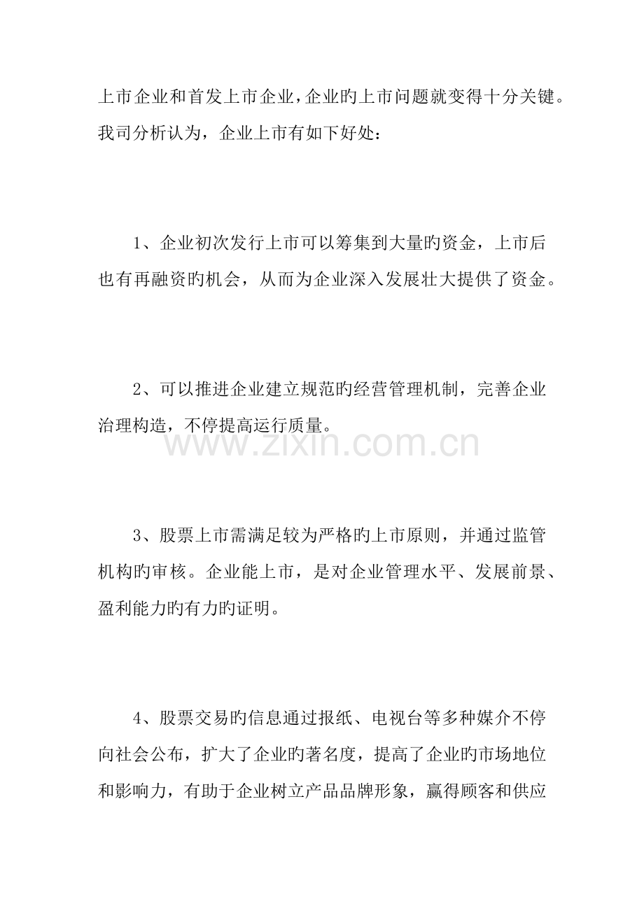 年建筑装饰企业上市辅导与实施方案咨询报告.docx_第2页