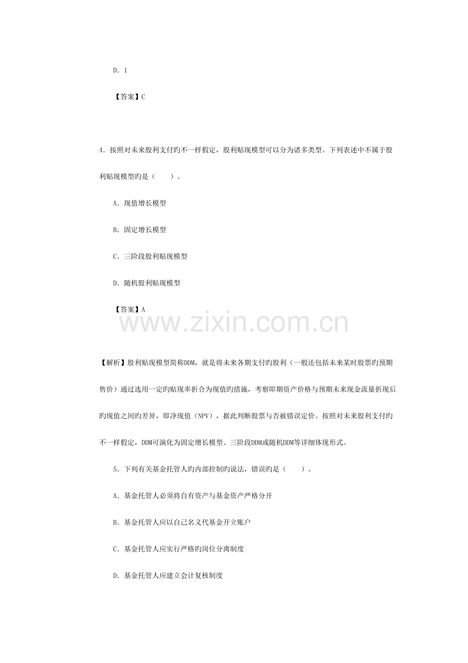 2023年3月证券投资基金真题及答案解析.doc_第2页