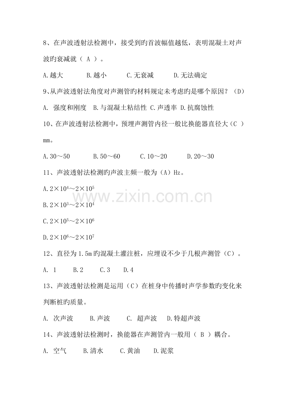2023年声波透射法题库讲解.doc_第2页