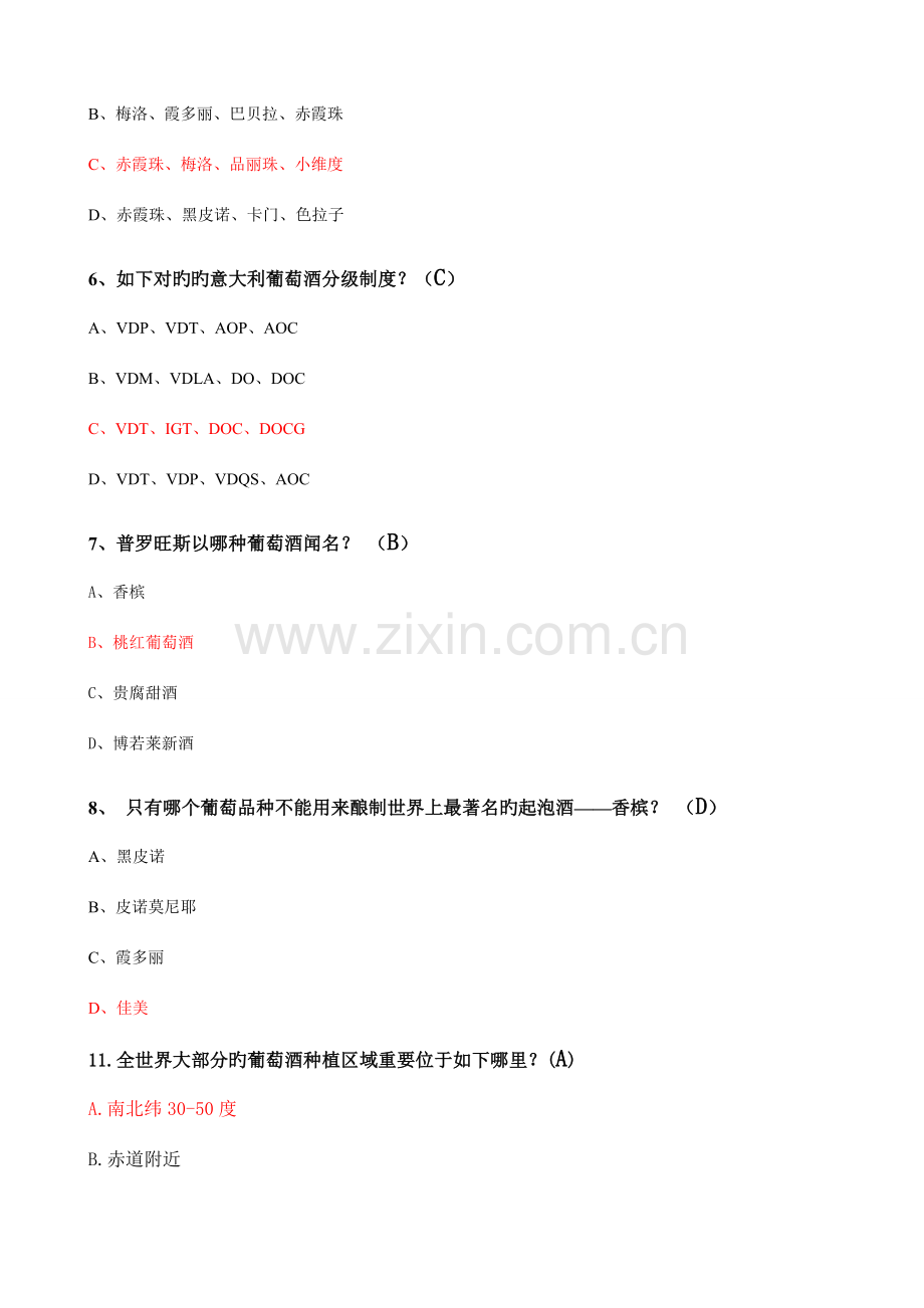 2023年葡萄酒试题初级考试.doc_第2页