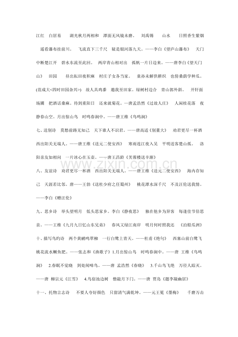 2023年小升初考试常考古诗名句归类一.doc_第2页