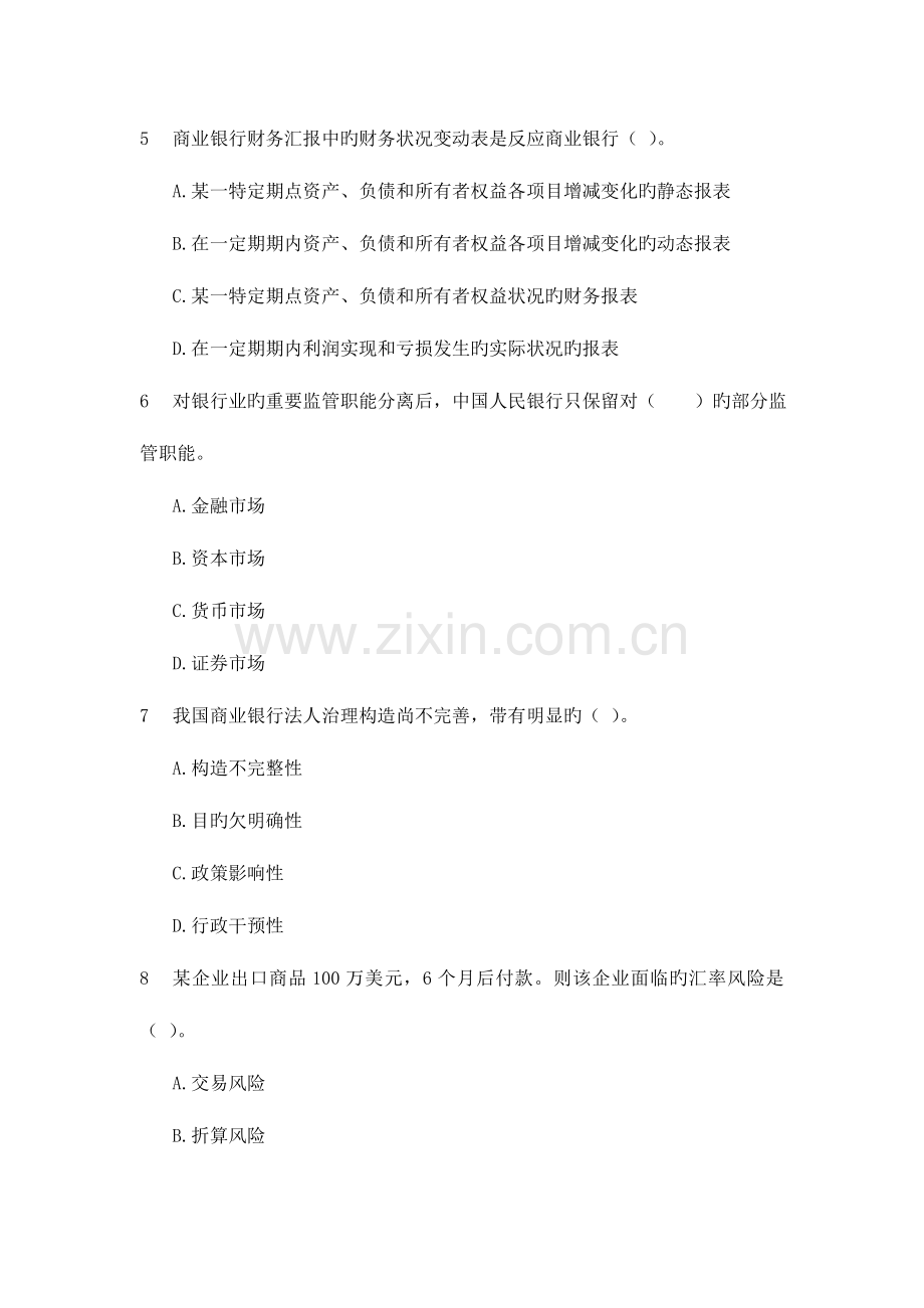 2023年云南楚雄农村信用社考试金融选择题.doc_第2页