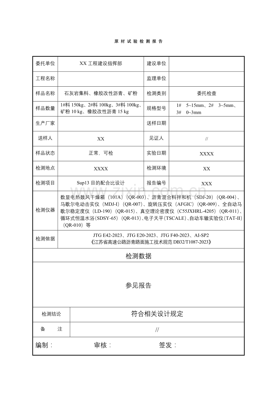上面层目标配合比设计报告.doc_第2页