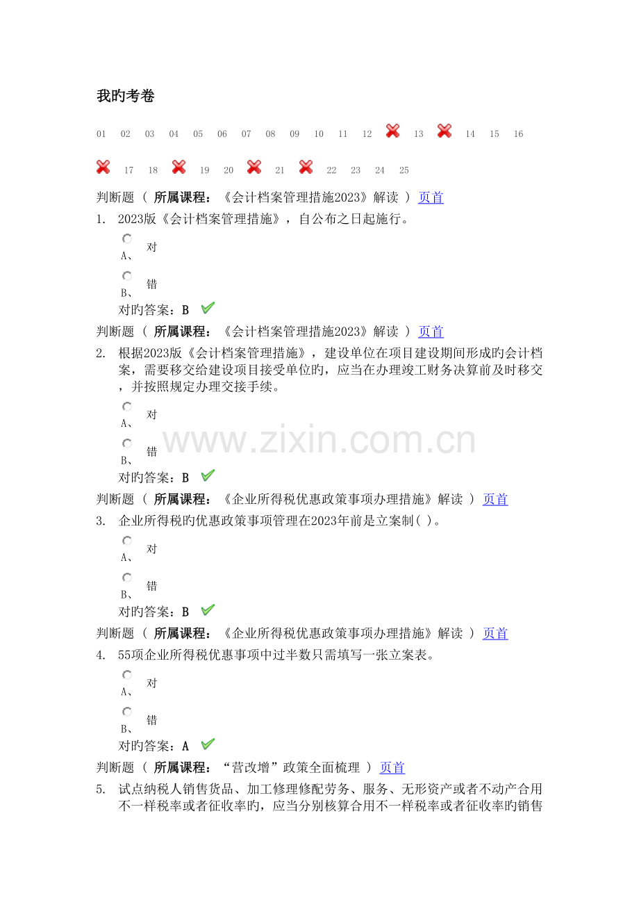 2023年会计继续教育答案重庆.doc_第1页