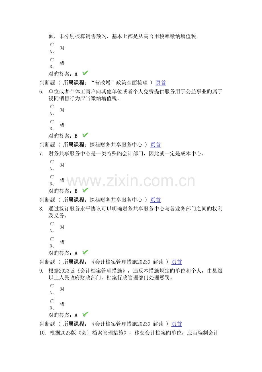 2023年会计继续教育答案重庆.doc_第2页