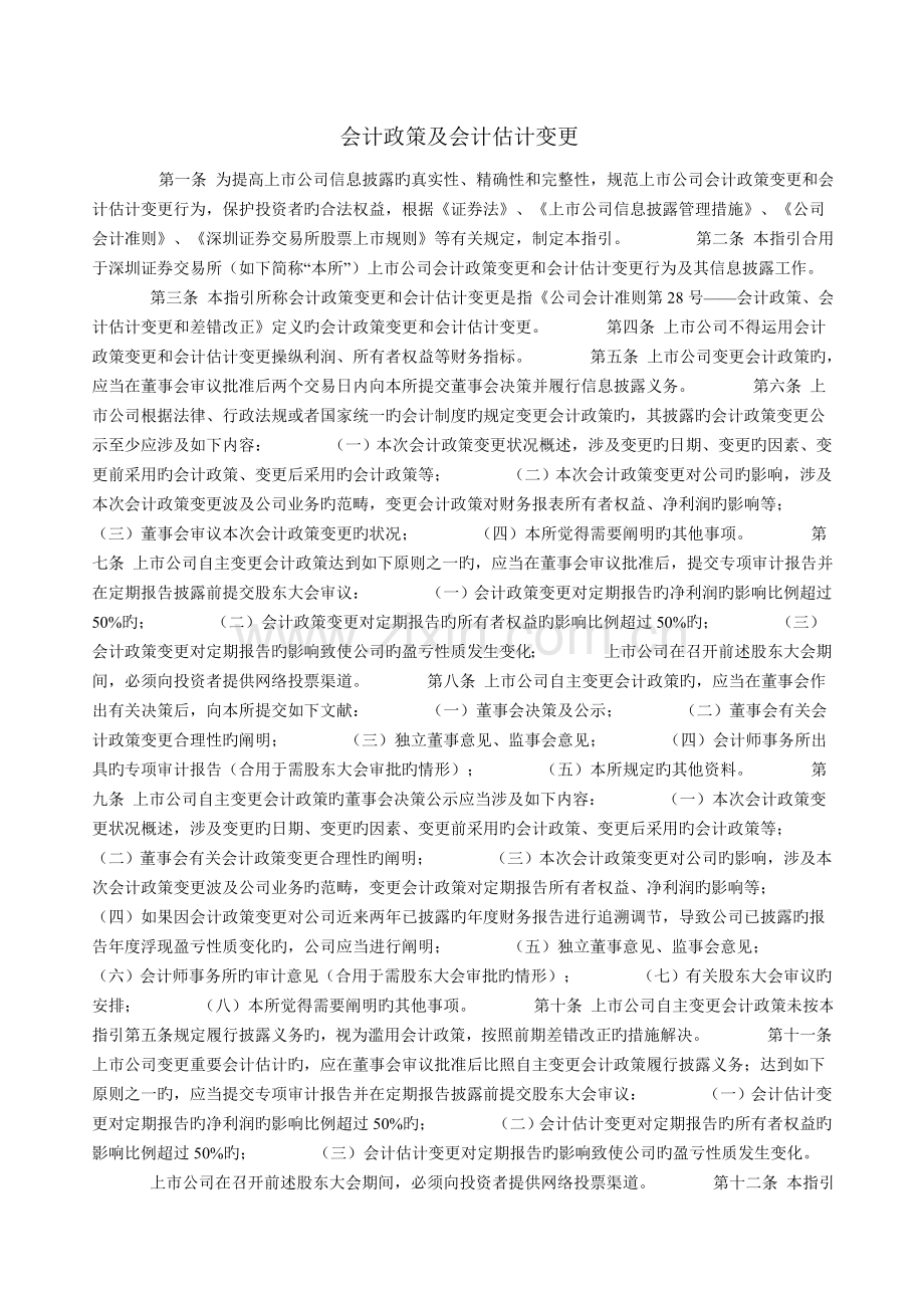 会计政策会计估计及变更.doc_第1页