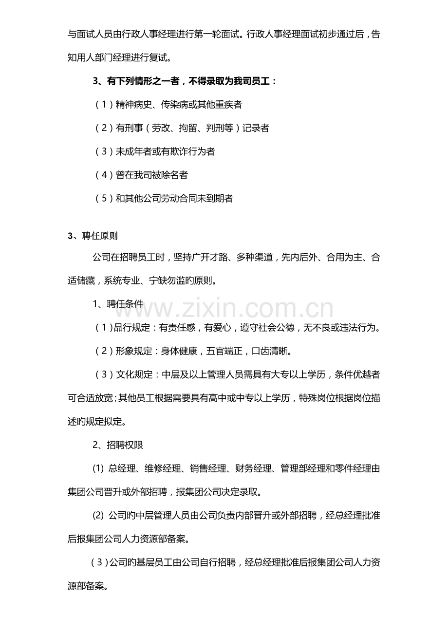 汽车行业招聘录用流程制度(全新).doc_第2页