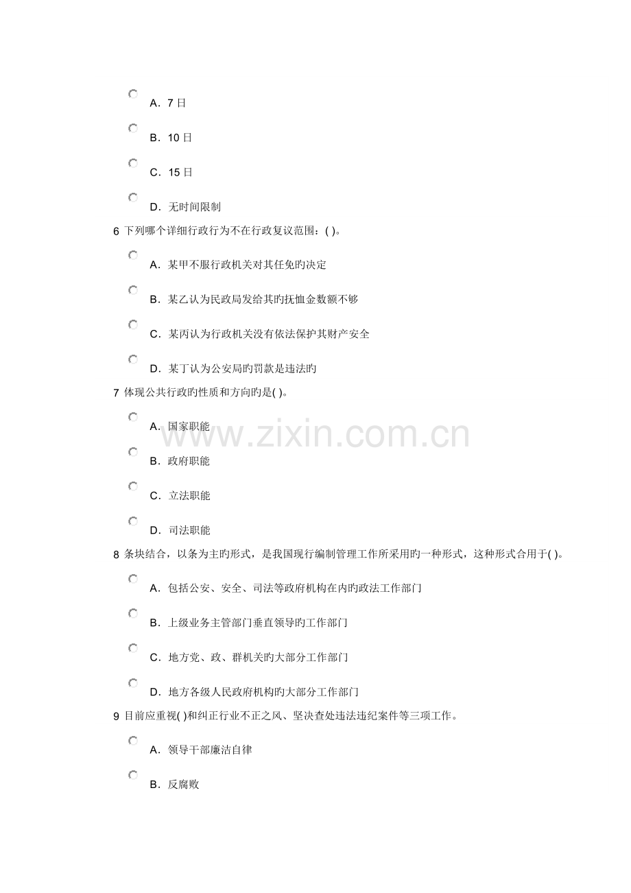 2023年丽江事业单位招聘考试复习题.doc_第2页